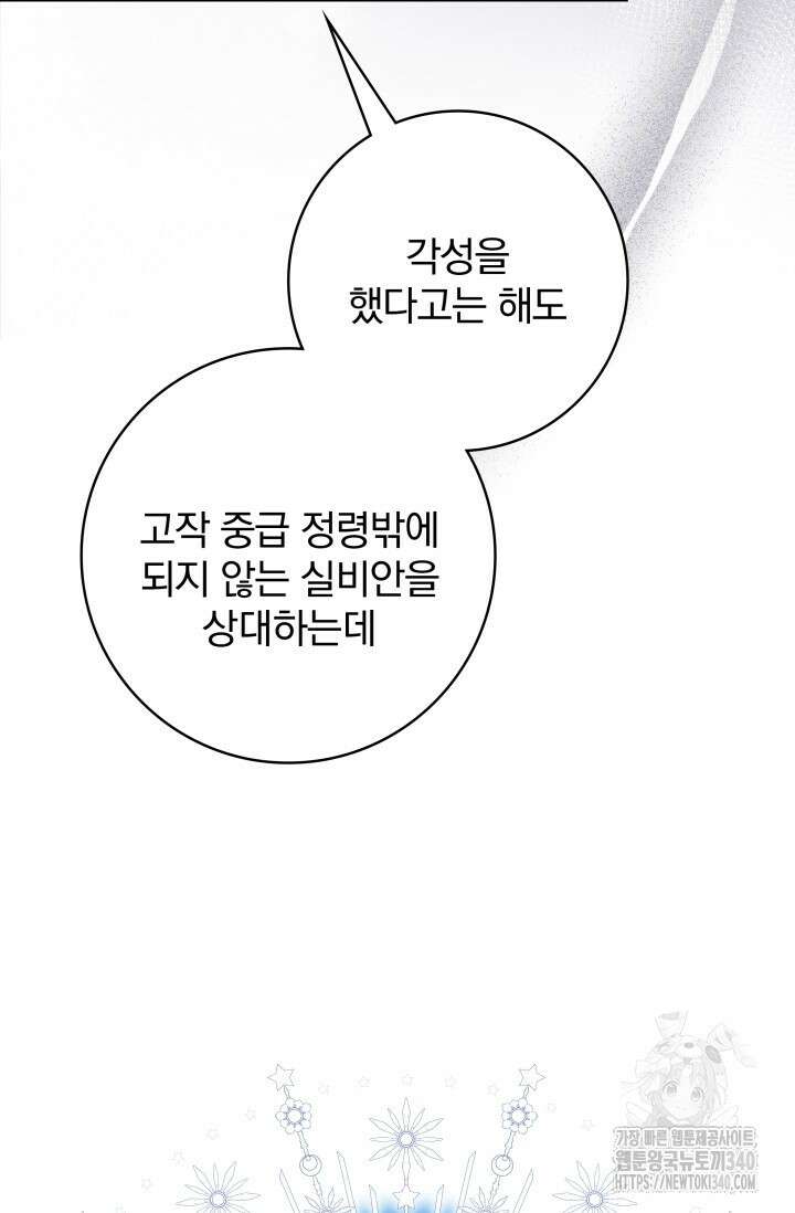저 같은 정령에게 집착하지 마세요! 83화 20