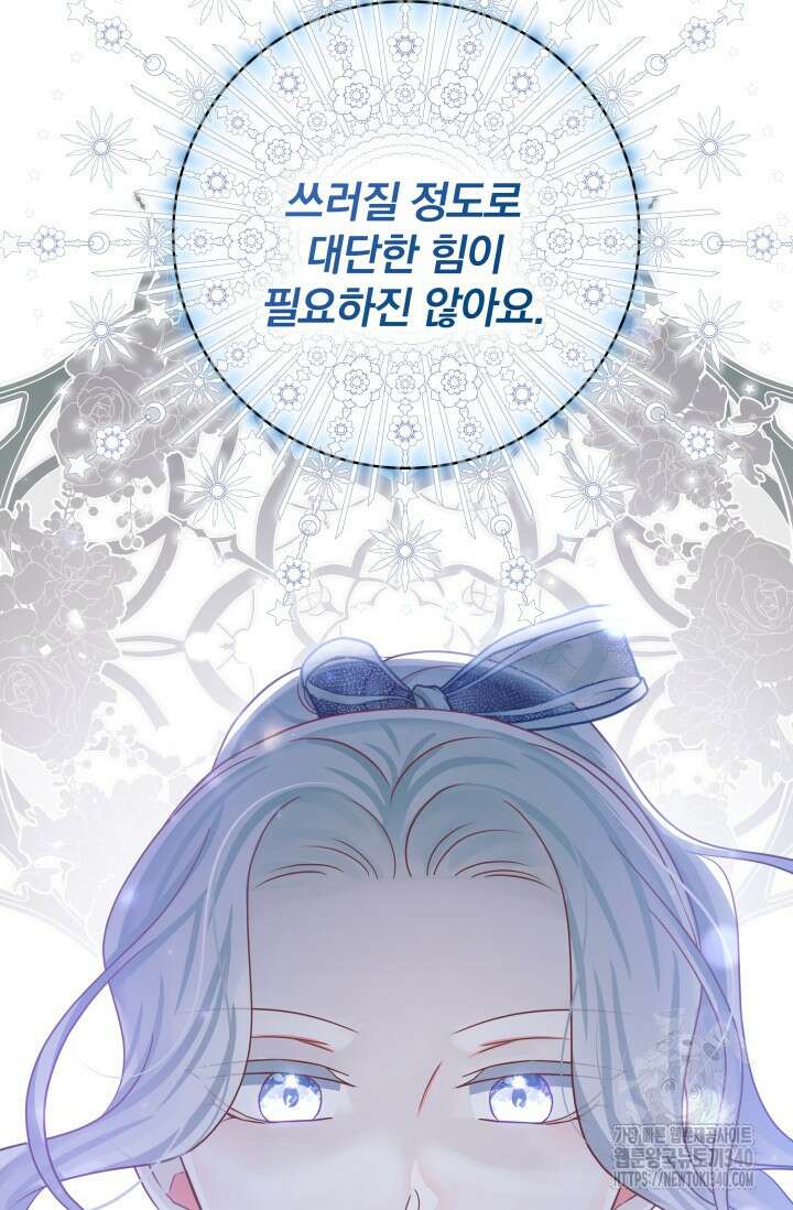 저 같은 정령에게 집착하지 마세요! 83화 21
