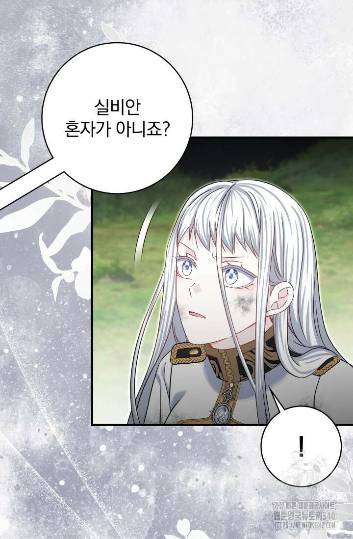 저 같은 정령에게 집착하지 마세요! 83화 23