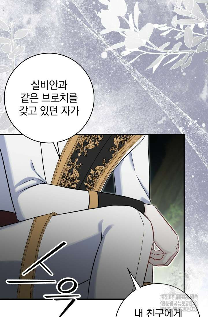 저 같은 정령에게 집착하지 마세요! 83화 24