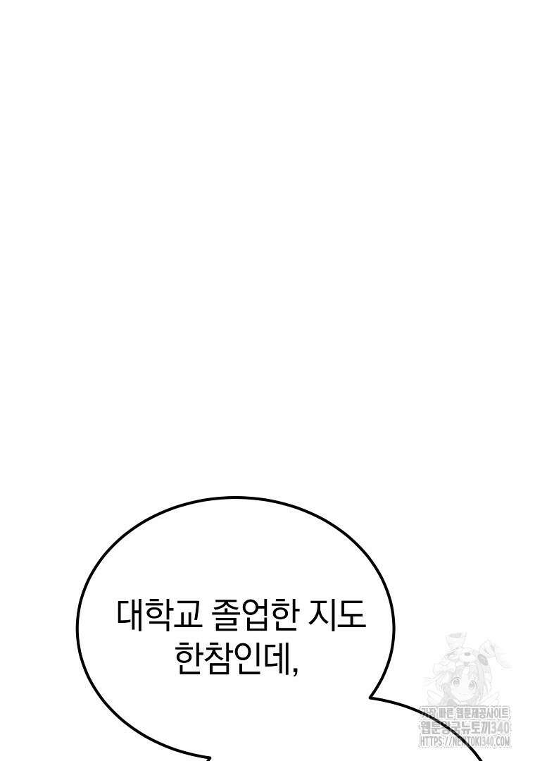 마법학교 앞점멸 천재가 되었다 7화 5