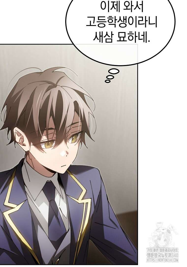 마법학교 앞점멸 천재가 되었다 7화 6