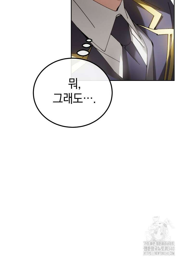마법학교 앞점멸 천재가 되었다 7화 8