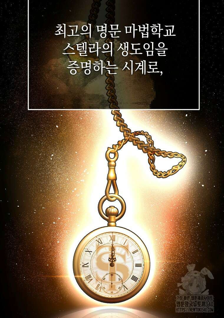 마법학교 앞점멸 천재가 되었다 7화 12