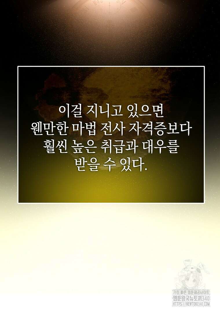 마법학교 앞점멸 천재가 되었다 7화 13