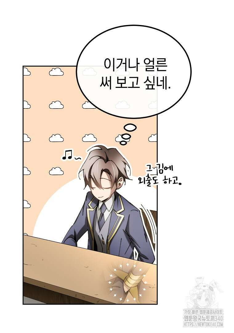 마법학교 앞점멸 천재가 되었다 7화 14
