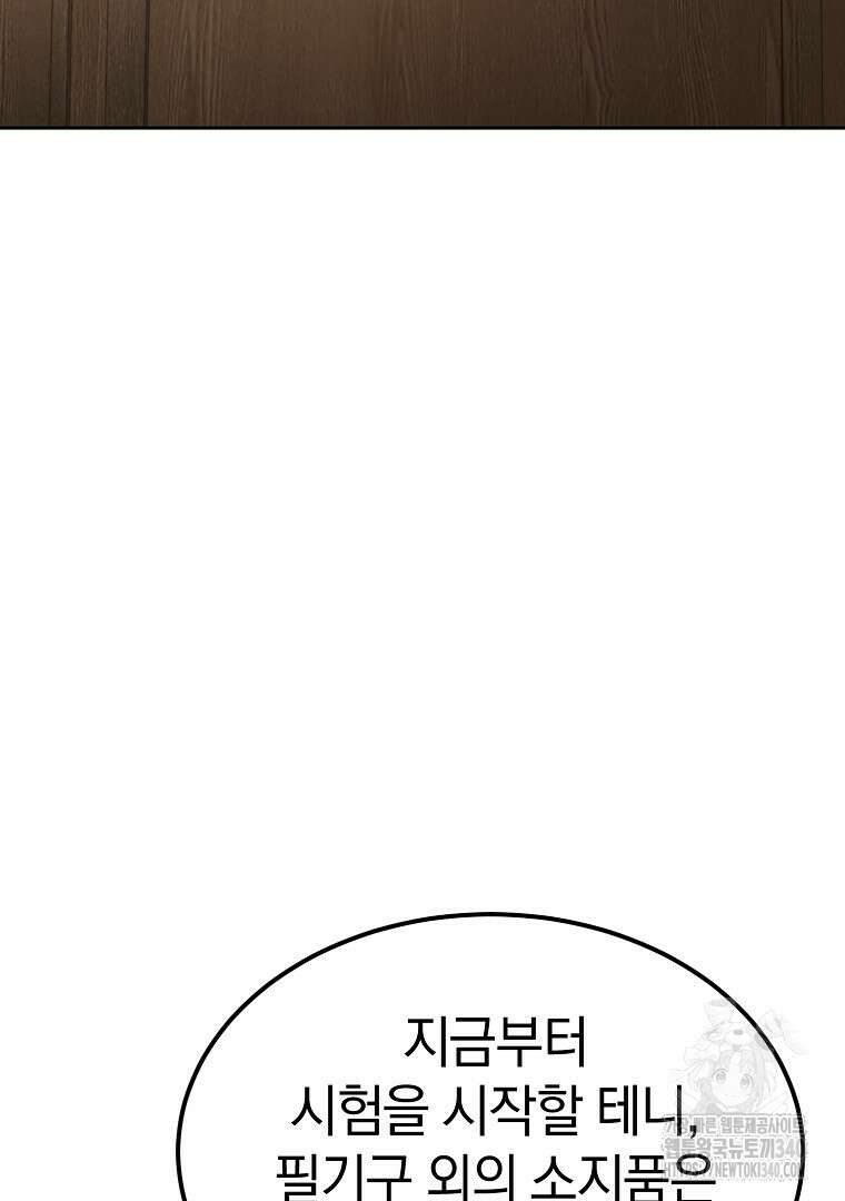 마법학교 앞점멸 천재가 되었다 7화 18