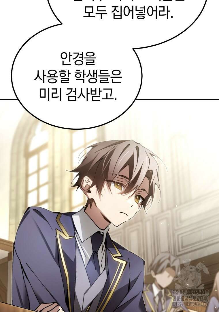 마법학교 앞점멸 천재가 되었다 7화 19