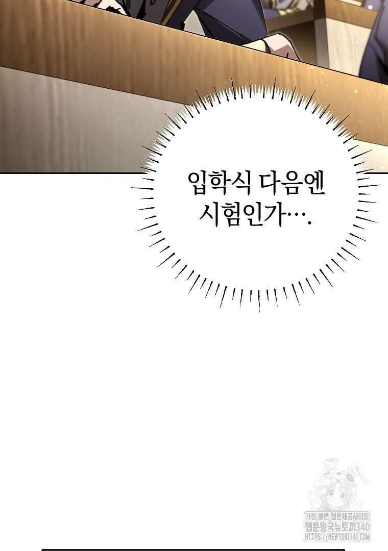 마법학교 앞점멸 천재가 되었다 7화 20