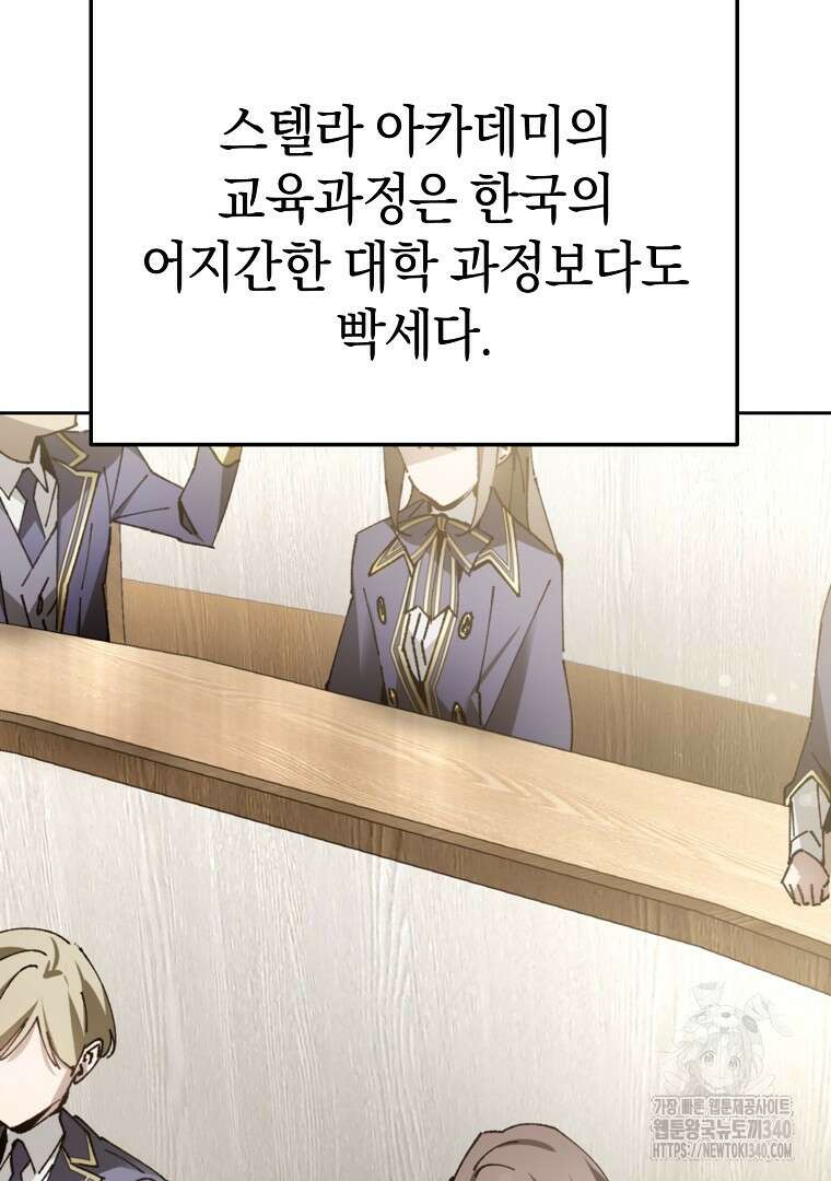 마법학교 앞점멸 천재가 되었다 7화 21