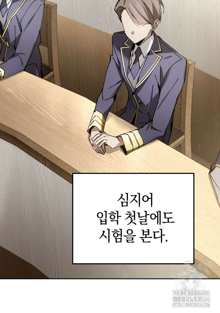 마법학교 앞점멸 천재가 되었다 7화 22