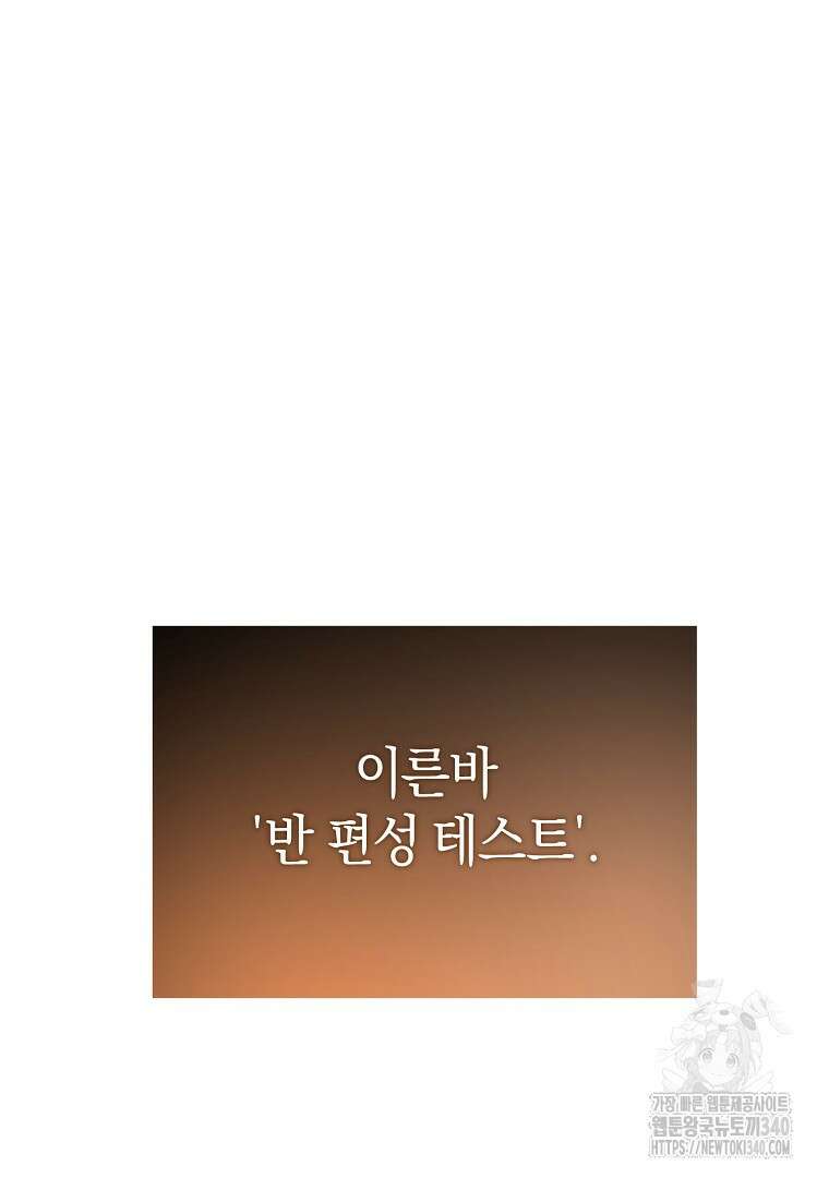 마법학교 앞점멸 천재가 되었다 7화 23