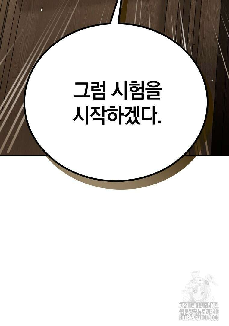 마법학교 앞점멸 천재가 되었다 7화 26