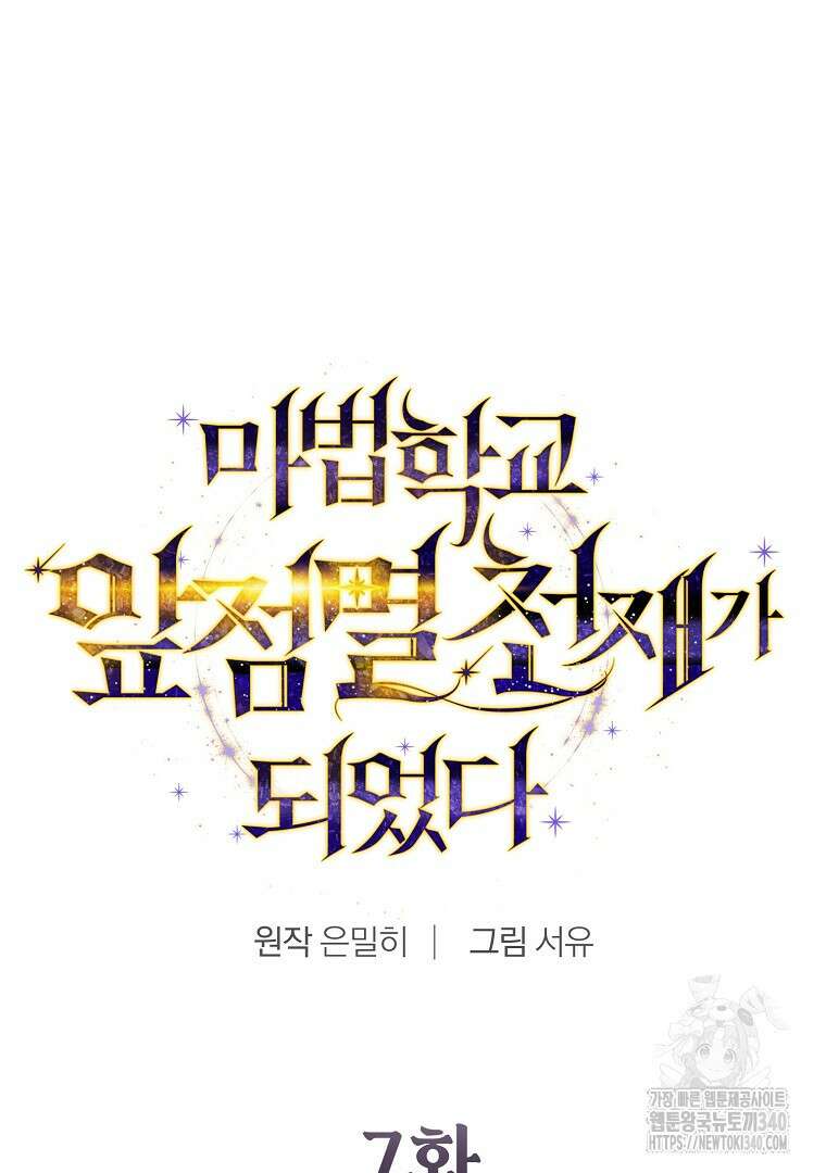 마법학교 앞점멸 천재가 되었다 7화 27