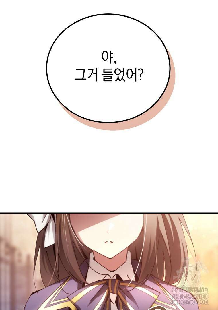 마법학교 앞점멸 천재가 되었다 12화 5