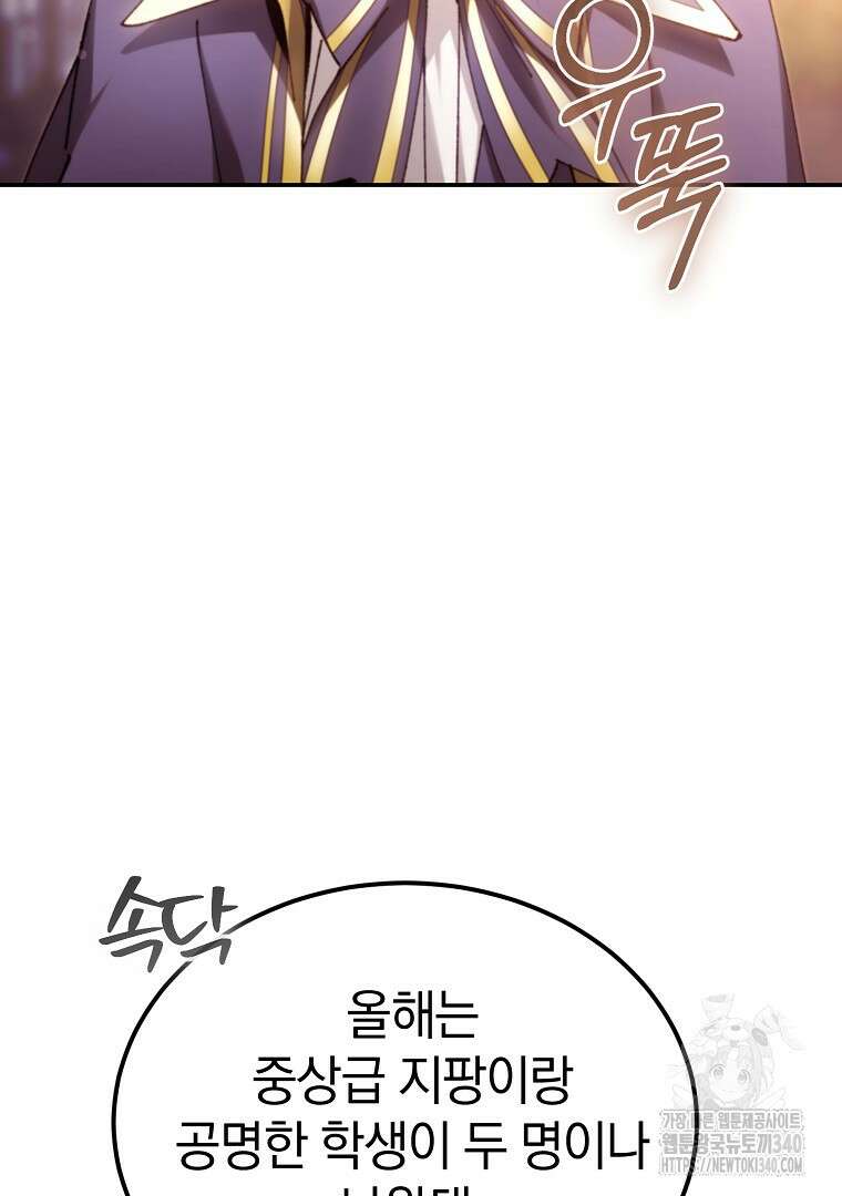 마법학교 앞점멸 천재가 되었다 12화 6