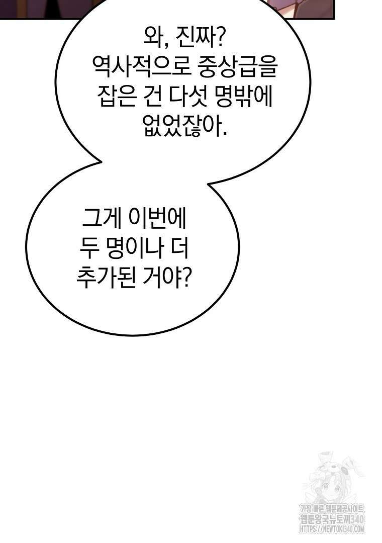 마법학교 앞점멸 천재가 되었다 12화 8