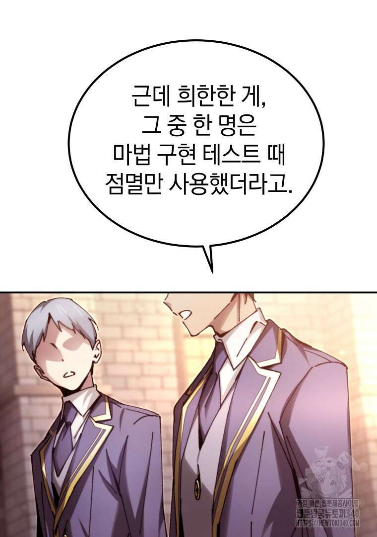 마법학교 앞점멸 천재가 되었다 12화 9