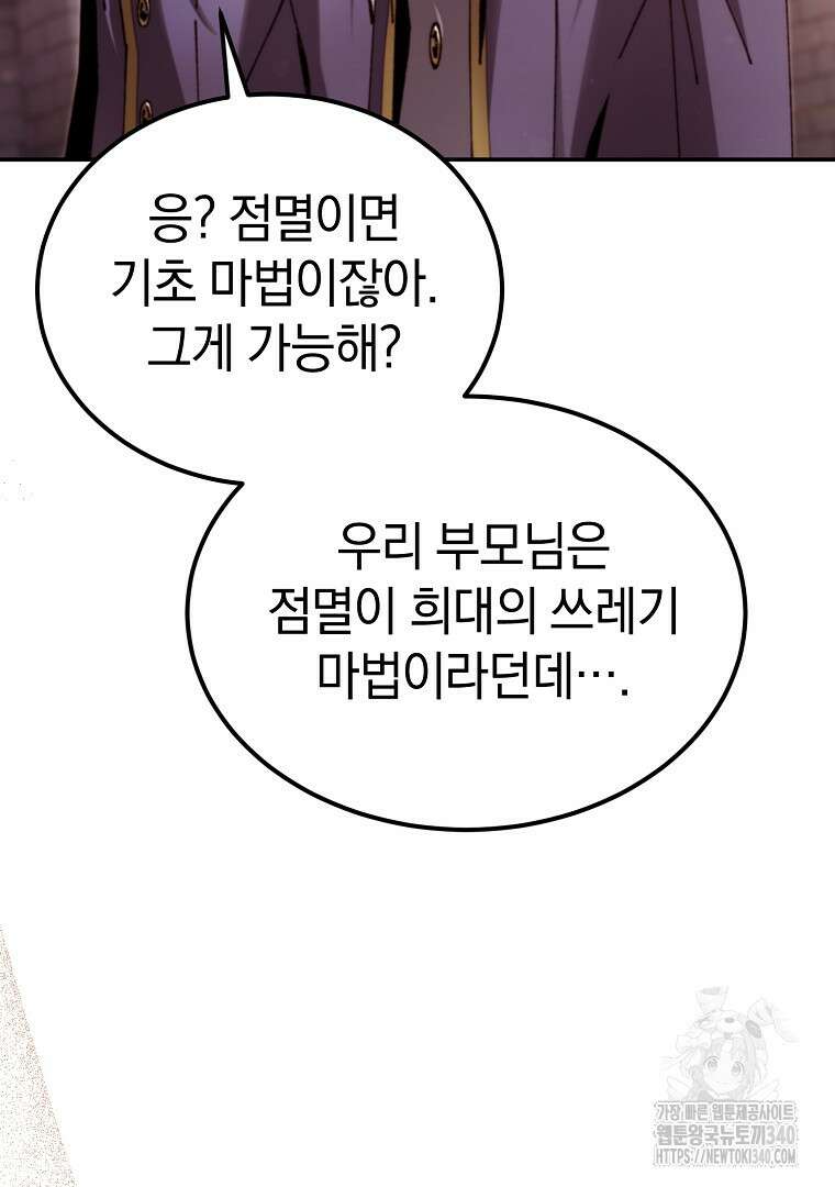 마법학교 앞점멸 천재가 되었다 12화 10