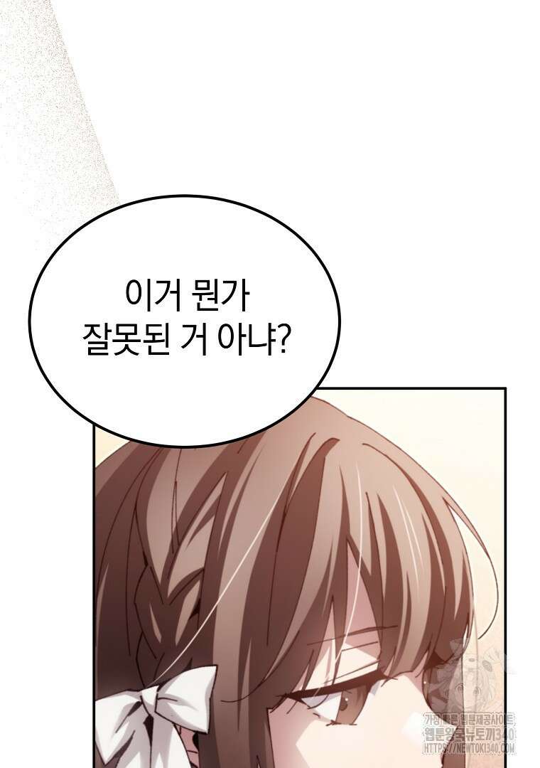 마법학교 앞점멸 천재가 되었다 12화 11