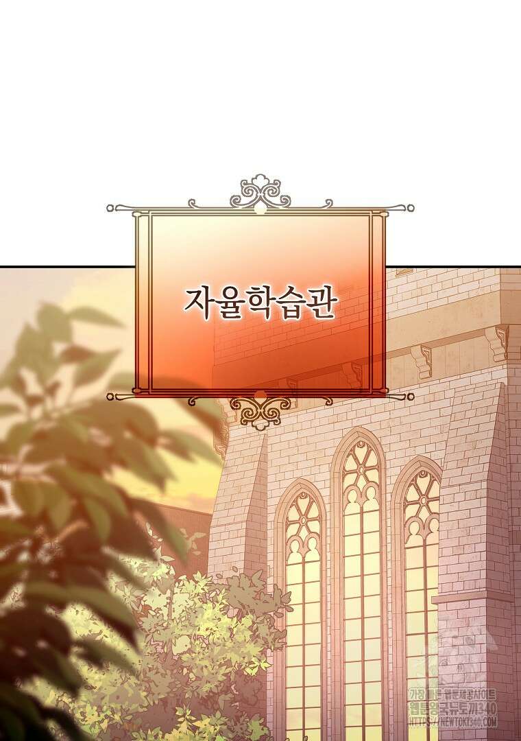 마법학교 앞점멸 천재가 되었다 12화 14
