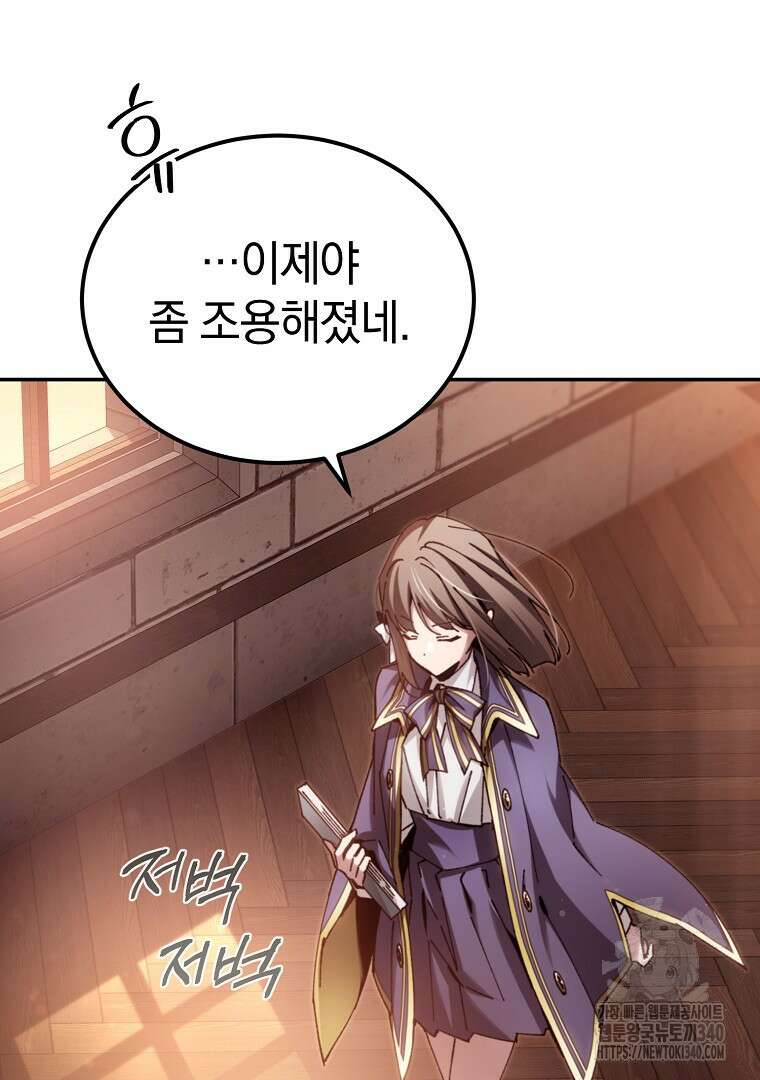 마법학교 앞점멸 천재가 되었다 12화 17