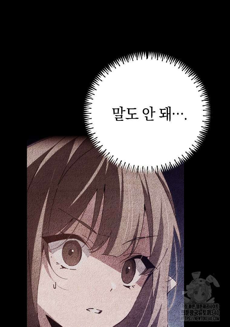 마법학교 앞점멸 천재가 되었다 12화 24