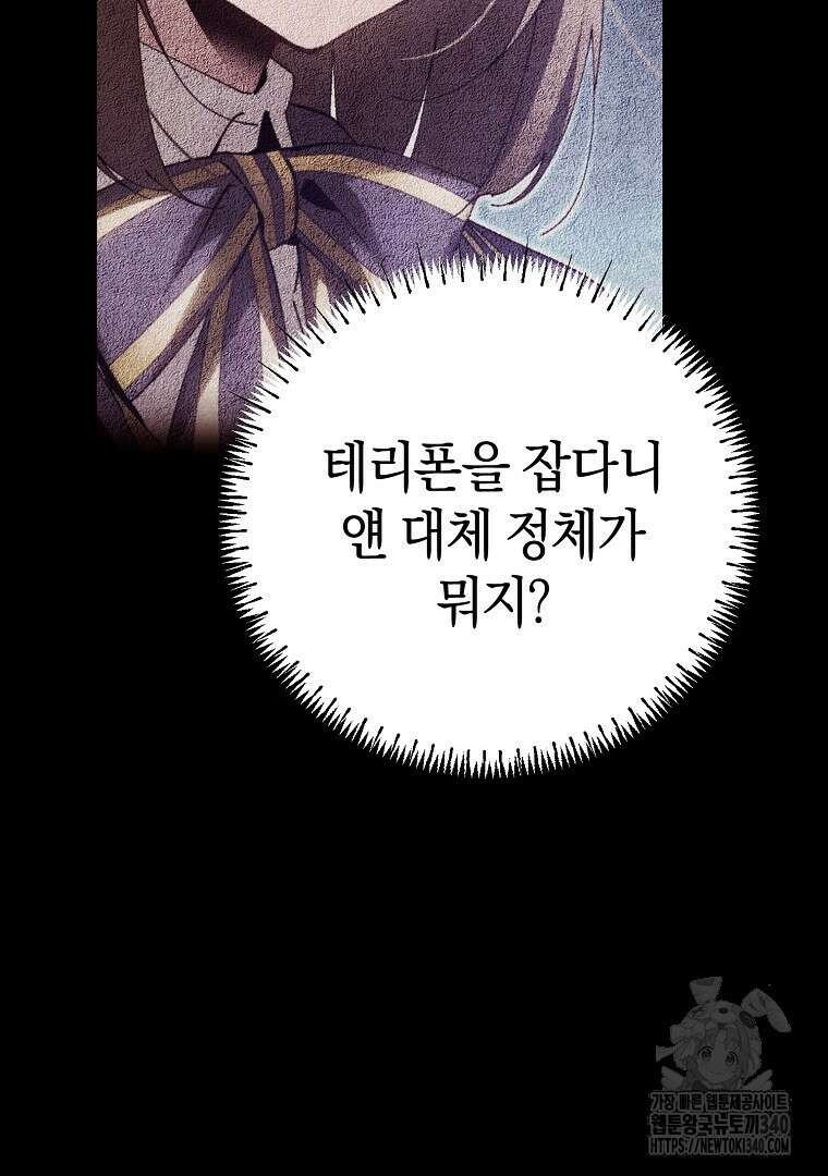 마법학교 앞점멸 천재가 되었다 12화 25