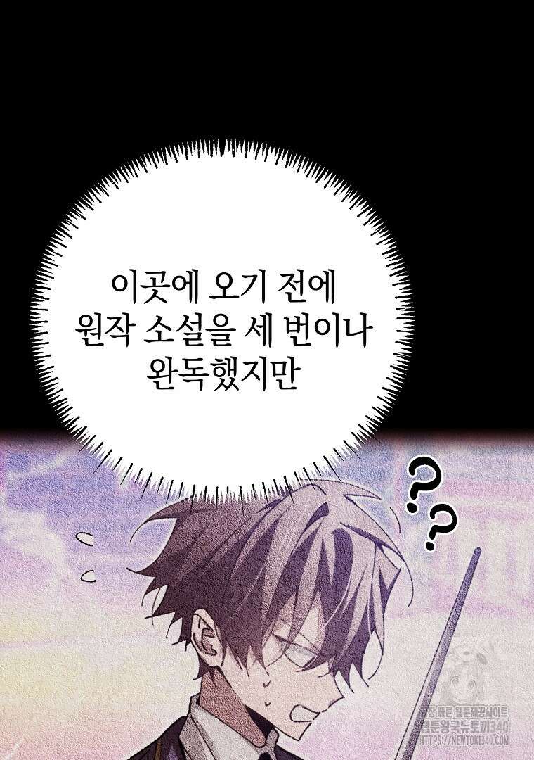 마법학교 앞점멸 천재가 되었다 12화 26
