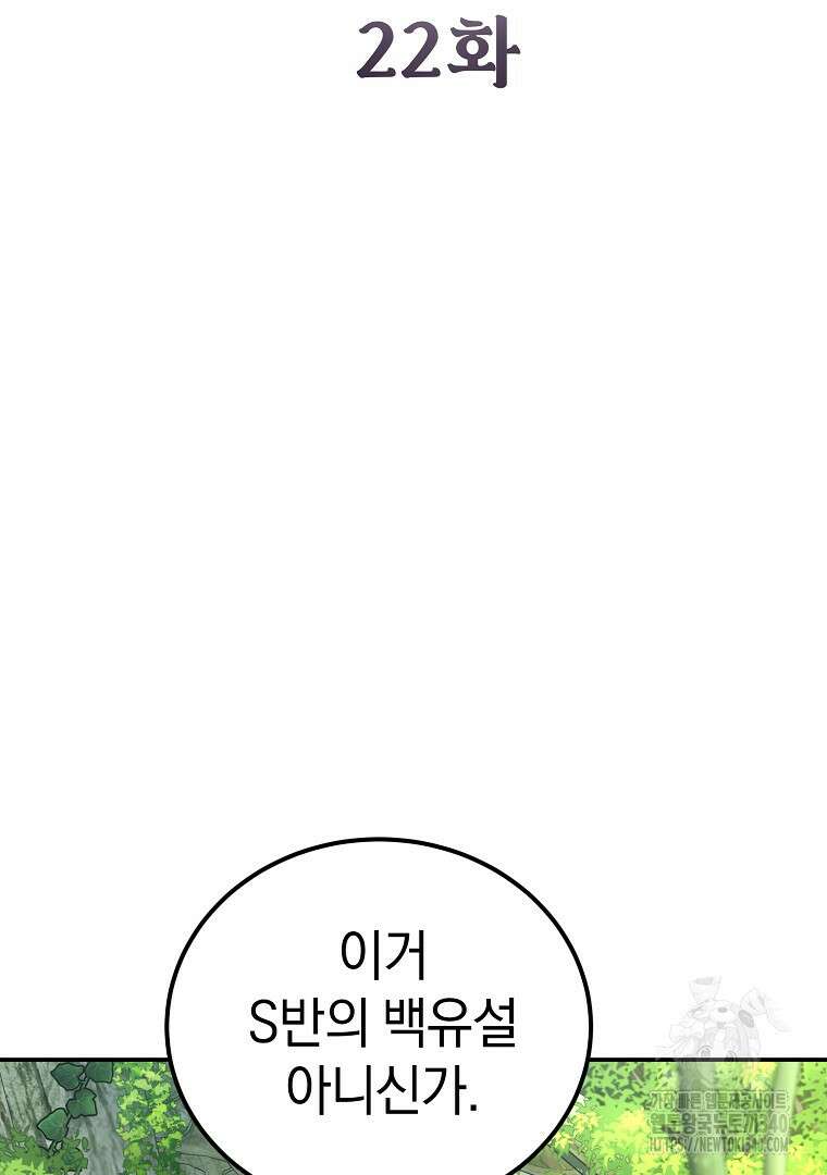 마법학교 앞점멸 천재가 되었다 22화 2