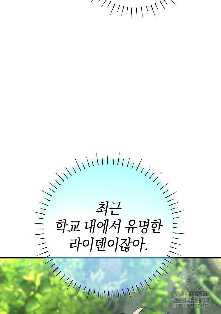 마법학교 앞점멸 천재가 되었다 22화 6