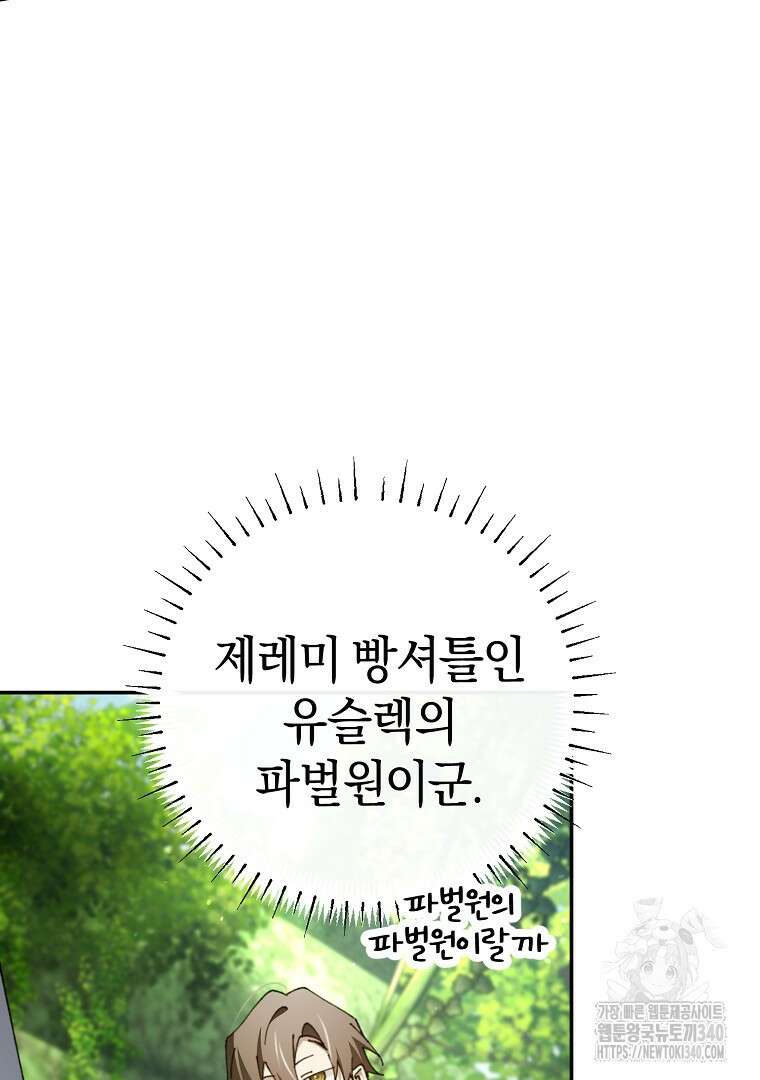 마법학교 앞점멸 천재가 되었다 22화 8