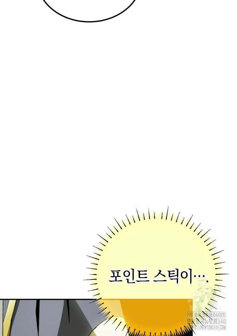 마법학교 앞점멸 천재가 되었다 22화 11
