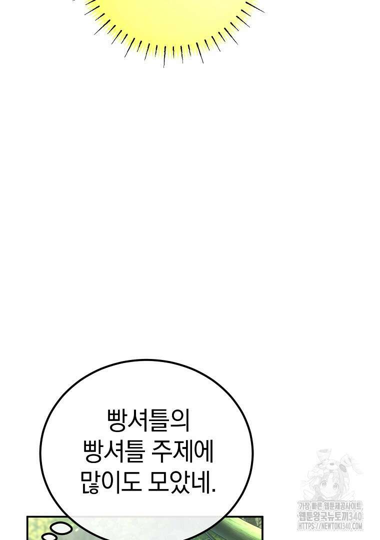 마법학교 앞점멸 천재가 되었다 22화 13