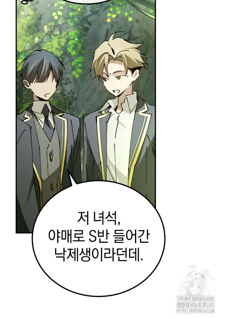마법학교 앞점멸 천재가 되었다 22화 14