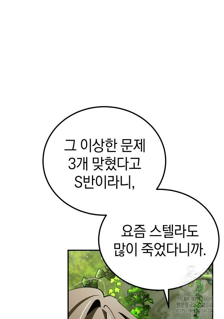 마법학교 앞점멸 천재가 되었다 22화 15