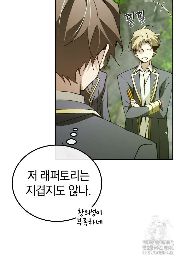 마법학교 앞점멸 천재가 되었다 22화 16