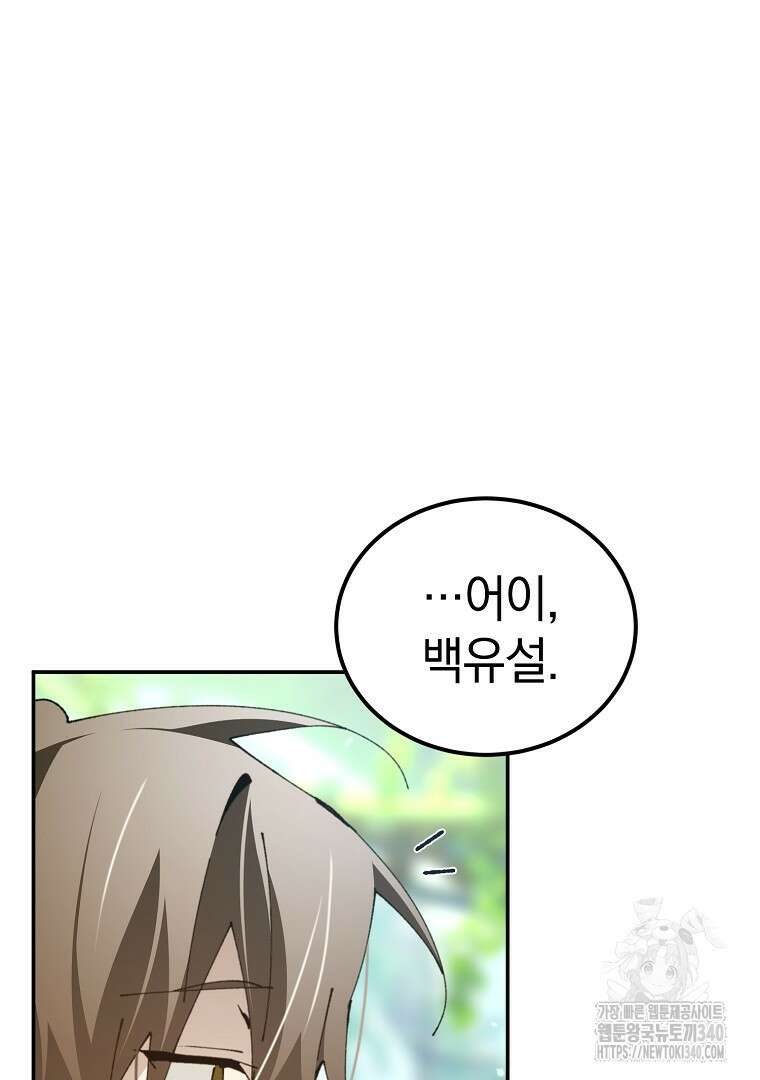 마법학교 앞점멸 천재가 되었다 22화 17