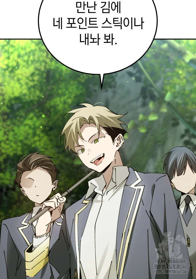 마법학교 앞점멸 천재가 되었다 22화 19