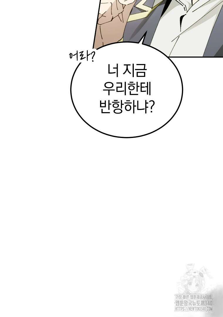 마법학교 앞점멸 천재가 되었다 22화 22