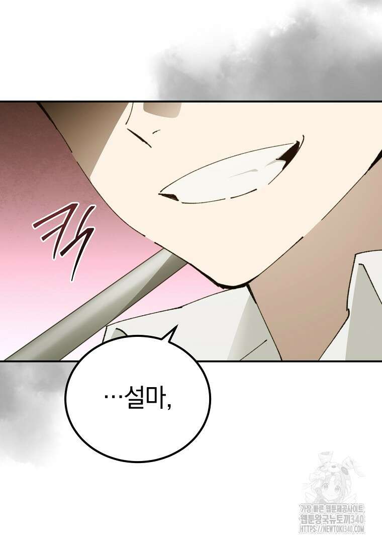마법학교 앞점멸 천재가 되었다 22화 23