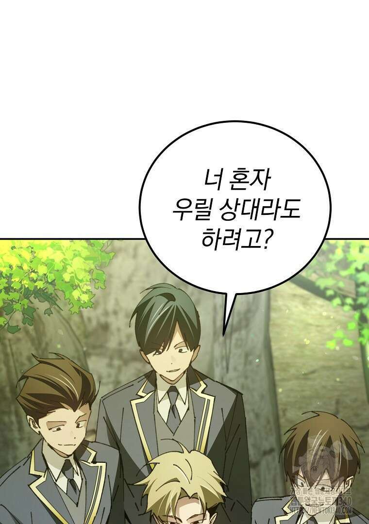 마법학교 앞점멸 천재가 되었다 22화 24
