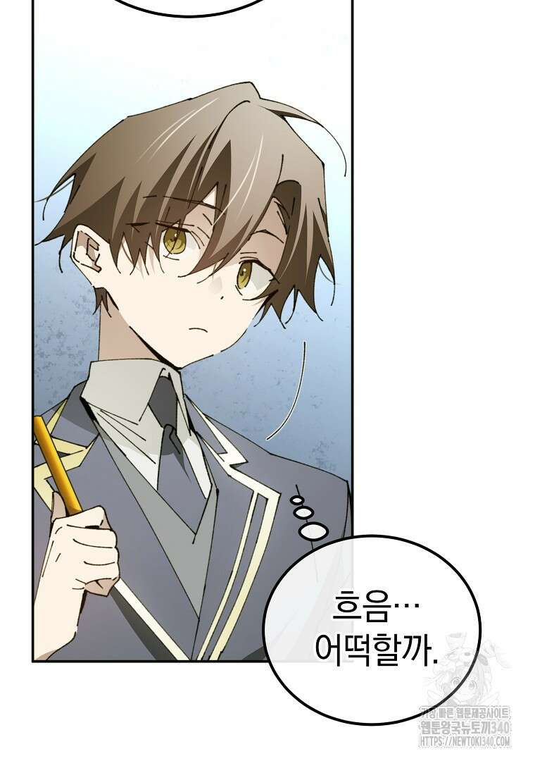 마법학교 앞점멸 천재가 되었다 22화 28