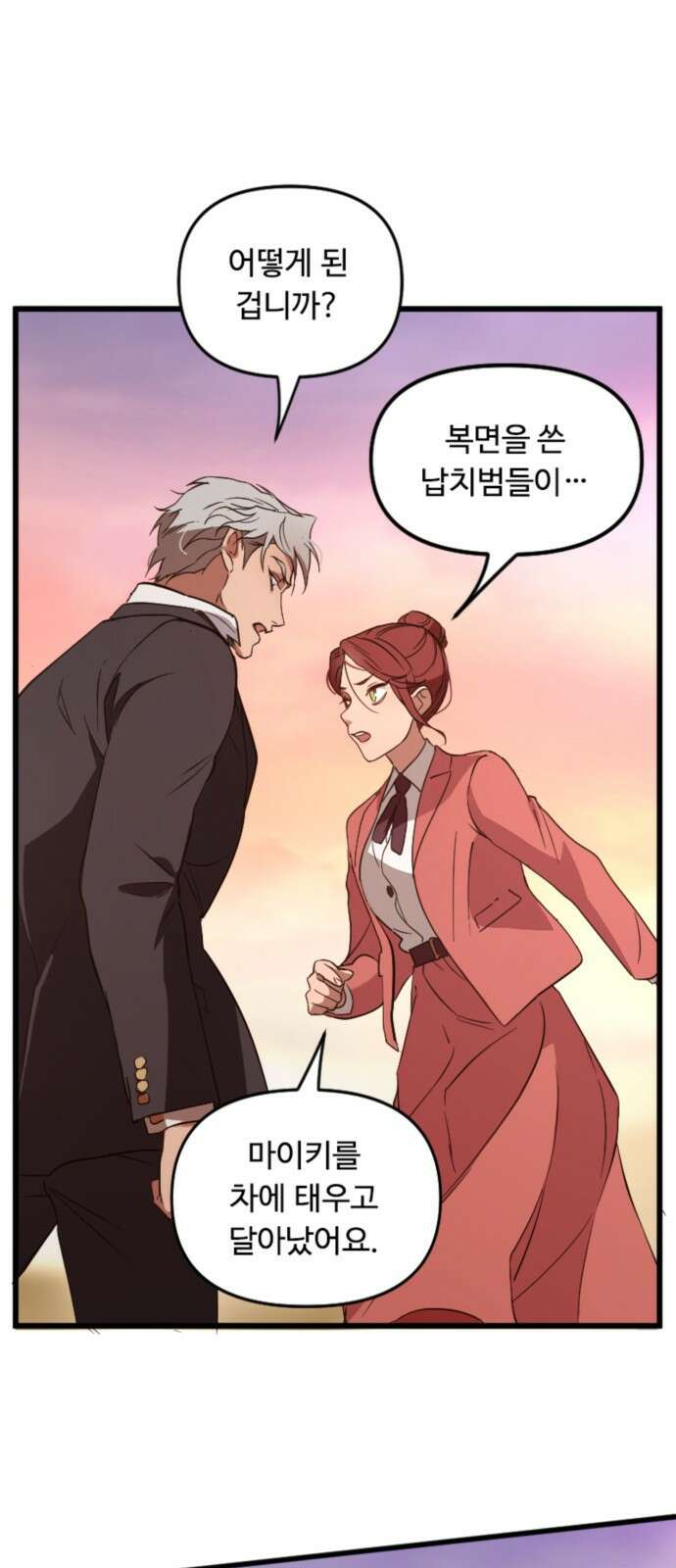 마피아 내니 3화 3