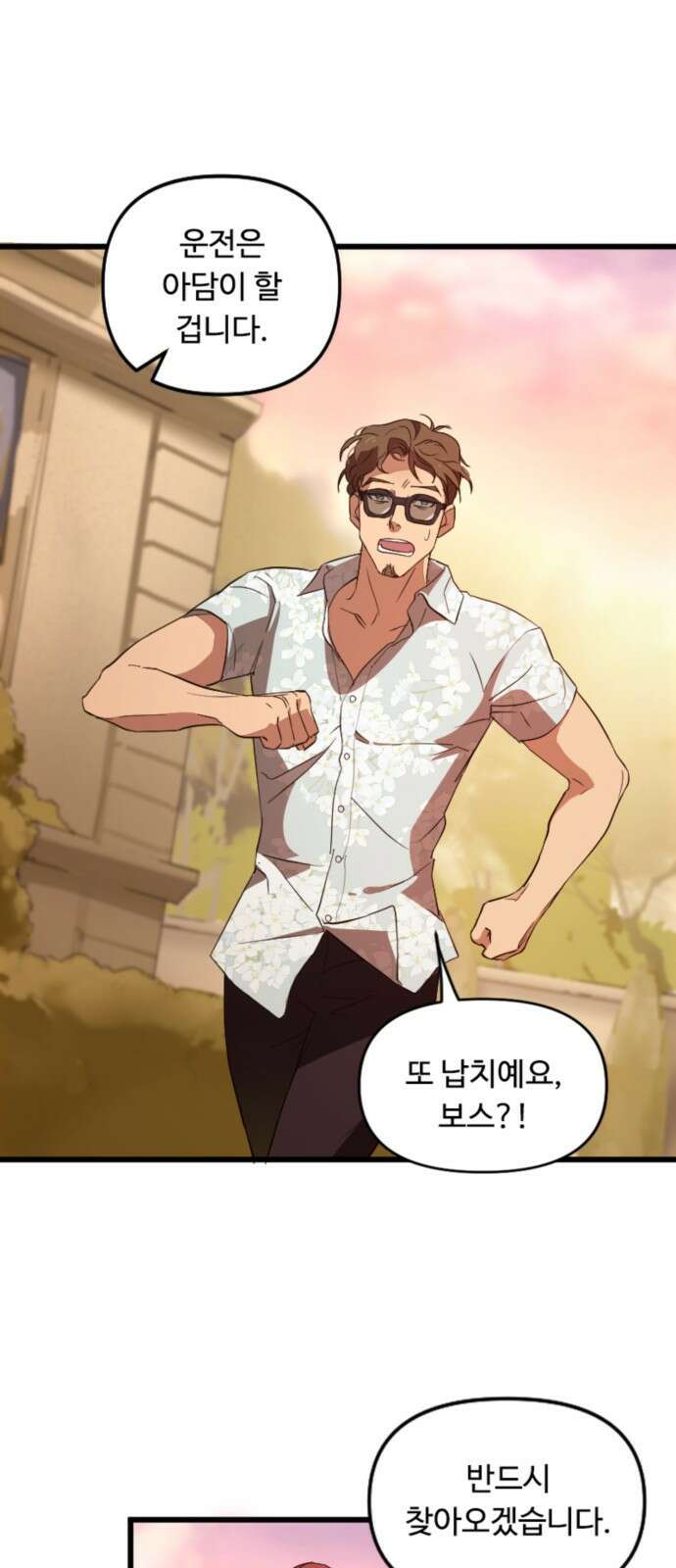 마피아 내니 3화 6
