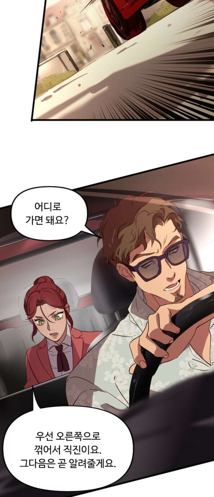 마피아 내니 3화 11