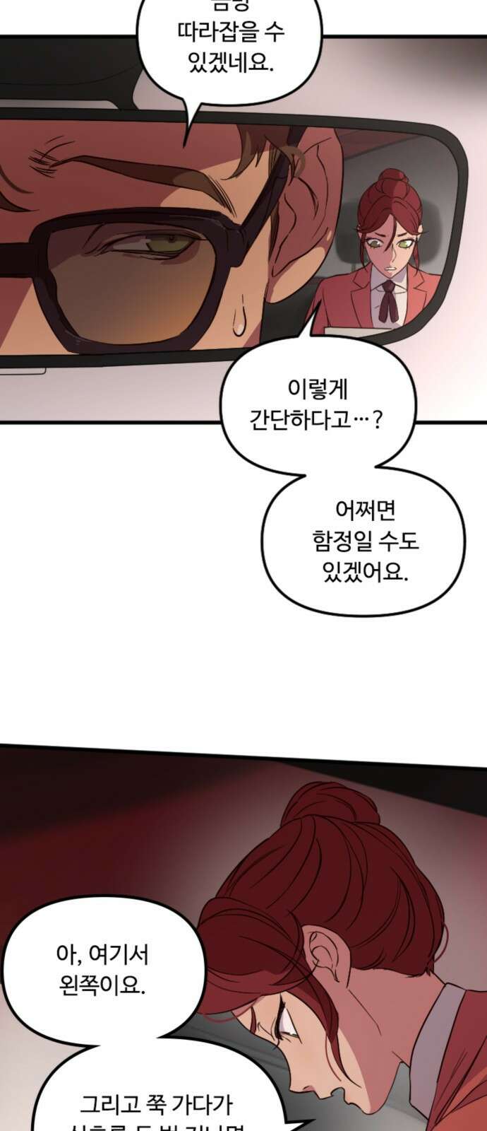 마피아 내니 3화 15