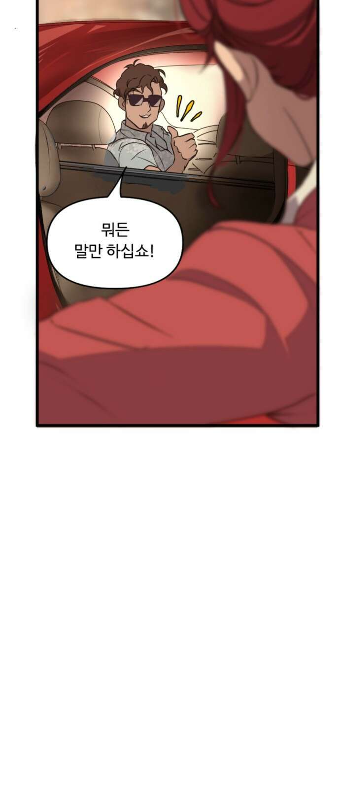 마피아 내니 3화 20