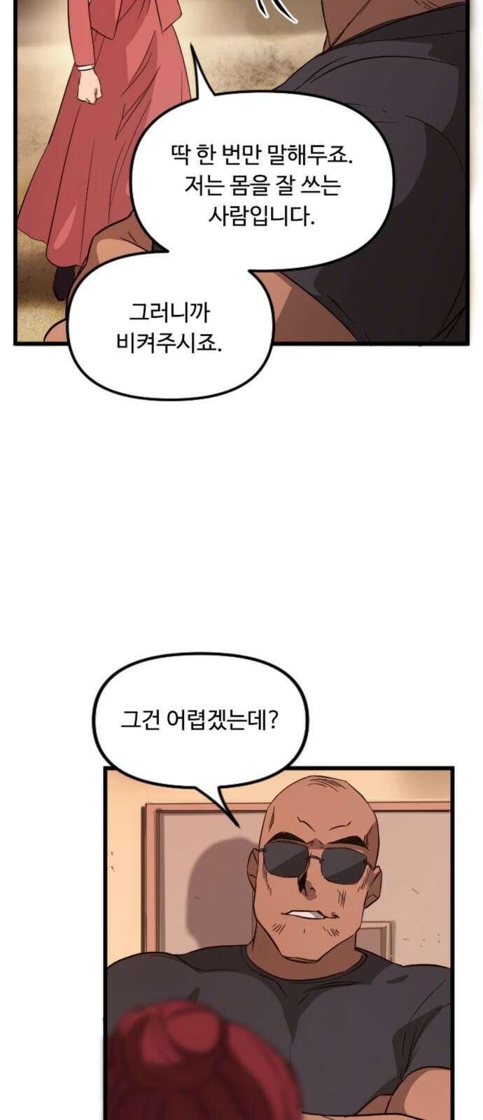 마피아 내니 3화 23