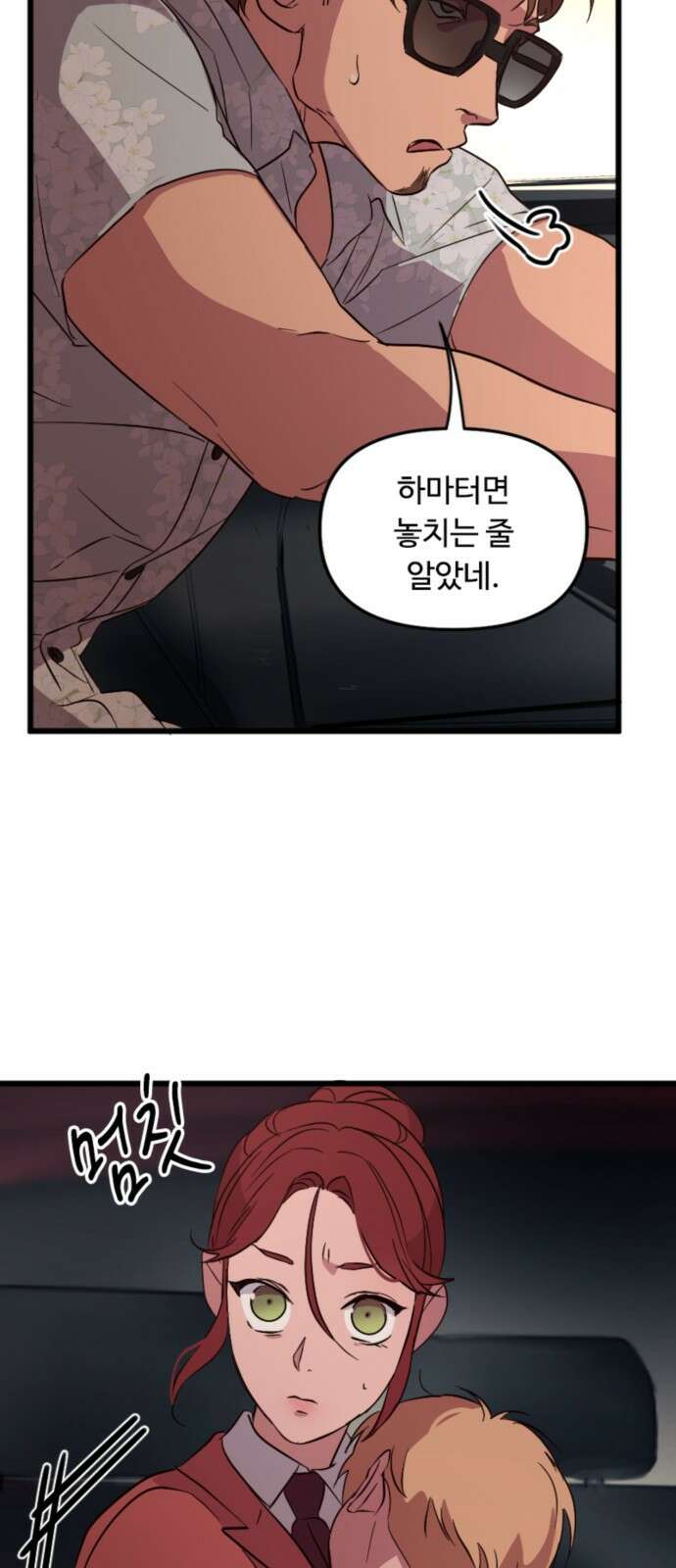 마피아 내니 3화 44